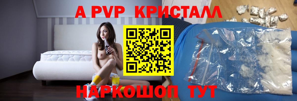 Alfa_PVP крисы CK  A-PVP Crystall  Джанкой  Alpha PVP  APVP VHQ  Вход с VPN 
