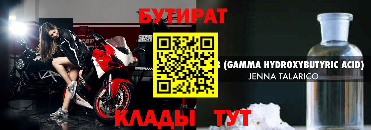 Бутират бутик Джанкой