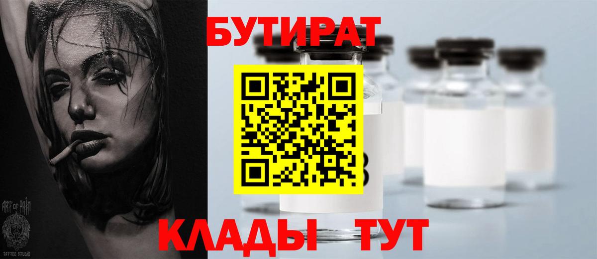 Джанкой  БУТИРАТ Butirat  Вход с VPN 