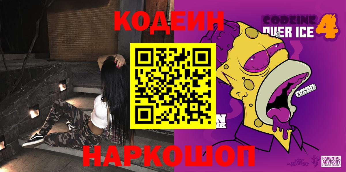 Кодеиновый сироп Lean напиток Lean (лин)  Вход с VPN  Джанкой 