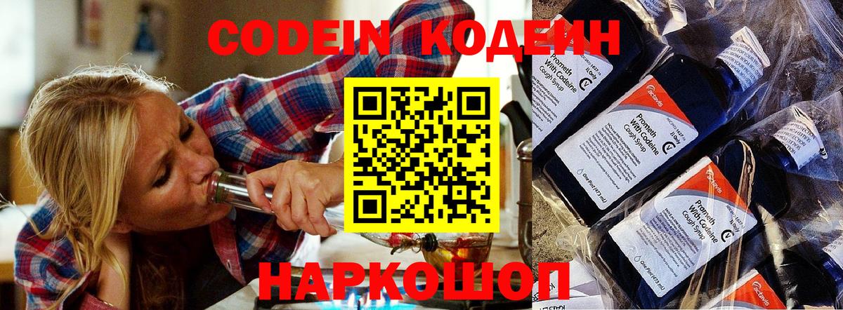 Codein Purple Drank Джанкой