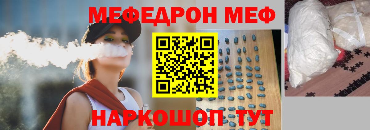 Мефедрон mephedrone  МЯУ-МЯУ  Мефедрон кристаллы  Джанкой  Вход с VPN 